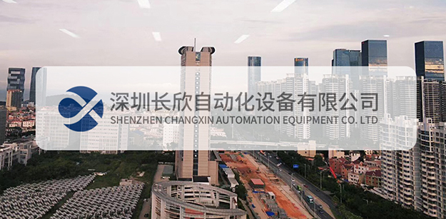 深圳长欣的主营介绍和应用行业
