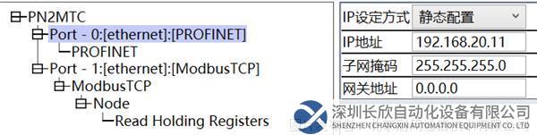 ModbusTCP转Profinet8.png