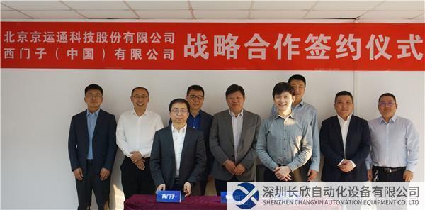新闻图片_西门子与京运通签署战略合作协议.jpg