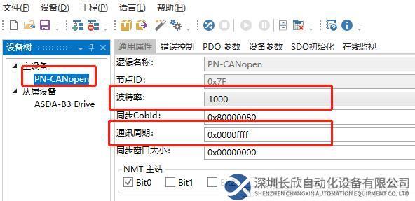 profinet转canopen4.png
