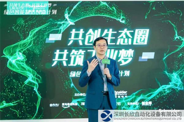 施耐德电气“绿色智能制造创赢计划”第四季启动,凝聚创新力量,集结产业优势727.png