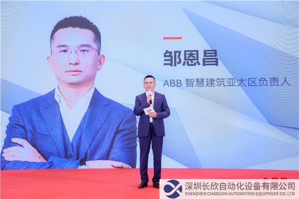 ABB智慧建筑亚太区负责人邹恩昌致辞.jpg