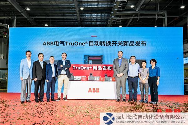 ABB TruOne®新品发布仪式.jpg
