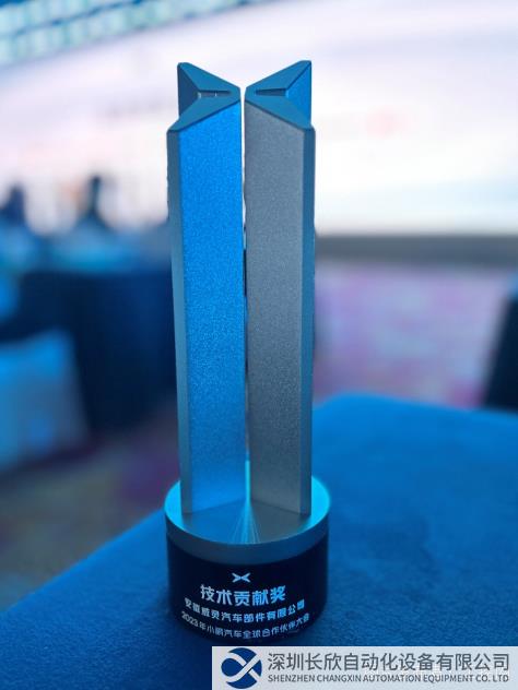 【快讯】2023年小鹏汽车全球合作伙伴大会举办 美的威灵汽车部件荣膺“技术贡献奖”222.png