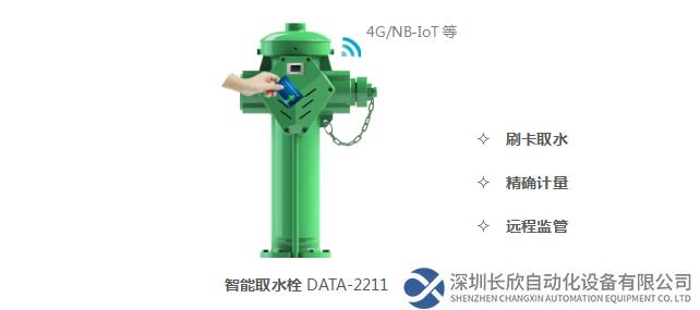 城市生态用水计量专用设备