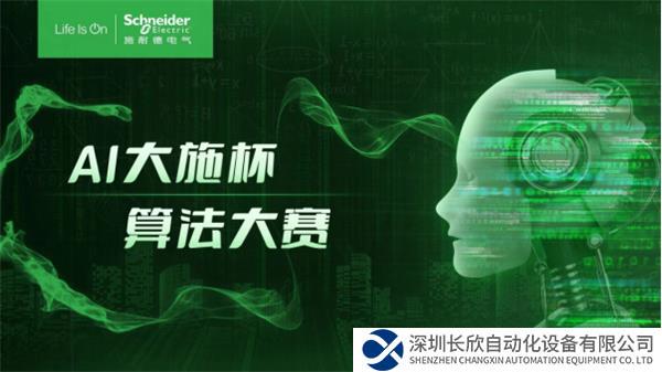 【新闻稿】施耐德电气设立AI创新实验室,以两大支柱助推AI产业化1236.png