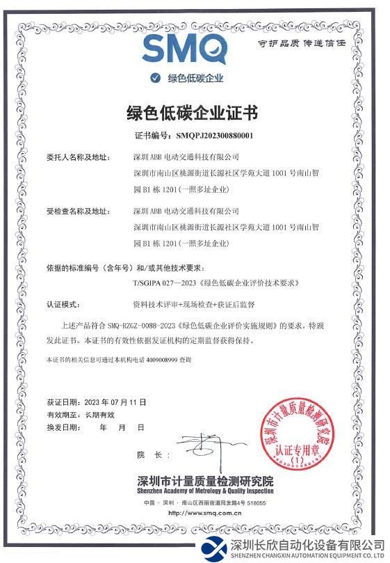 绿色低碳企业证书.jpg