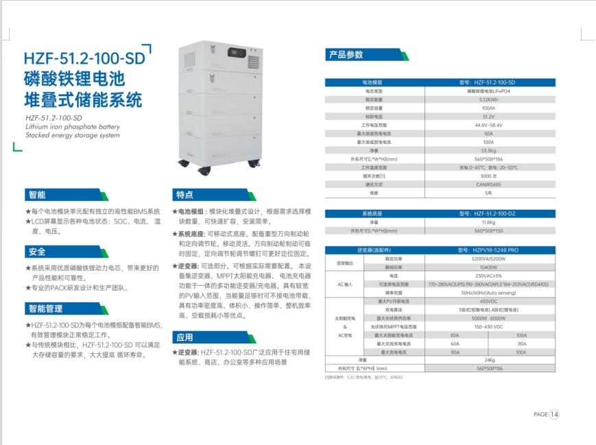 HZF-51.2-100-SD 磷酸铁锂电池堆叠式储能系统.png