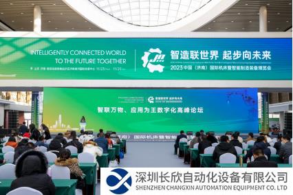 中国(济南)国际机床暨智能制造装备博览会同期论坛圆满举办511.png