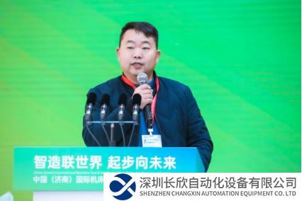 中国(济南)国际机床暨智能制造装备博览会同期论坛圆满举办2307.png