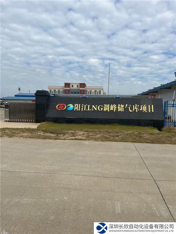 阳江LNG调峰储气库项目.jpg