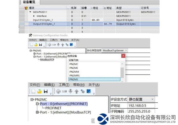 Profinet转ModbusTCP2.png