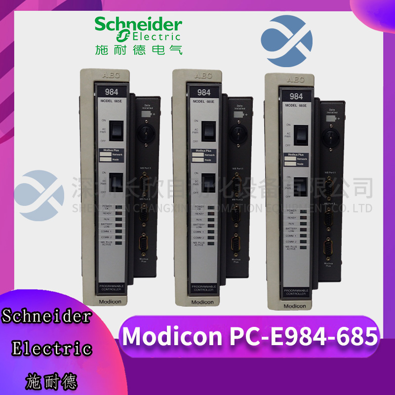 施耐德 PC-E984-685 (1).jpg